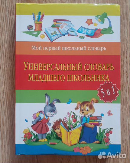 Толковый словарь