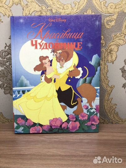 Красавица и чудовище книга дисней