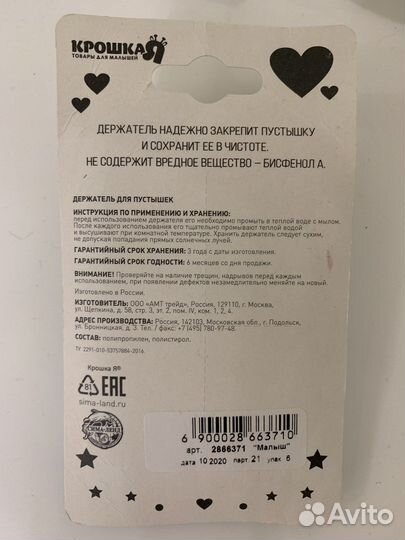 Держатель для пустышки
