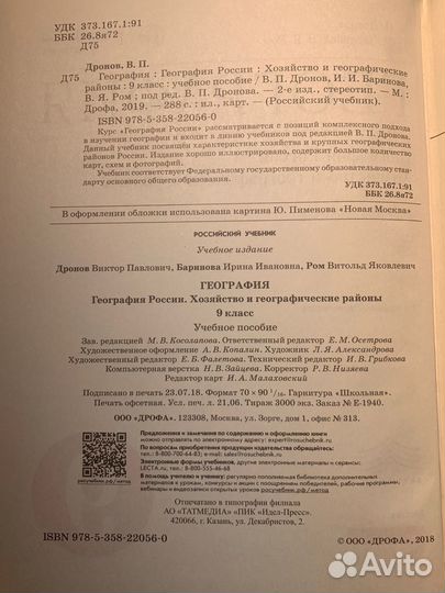 Учебник по географии 9 класс. География России