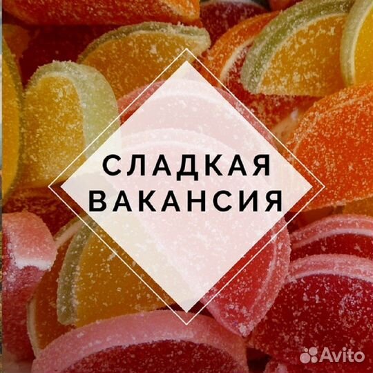 Мастерская подарков ручной работы. Сладком вакансии. Упаковщик с питанием и проживанием. Продавец кондитерских изделий. Станки шоколадная фабрика.