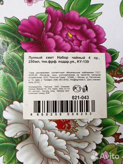 Чайный подарочный набор 4 пр. Фарфор