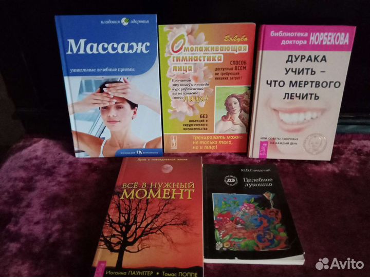 Книги- медицина и духовное здоровье