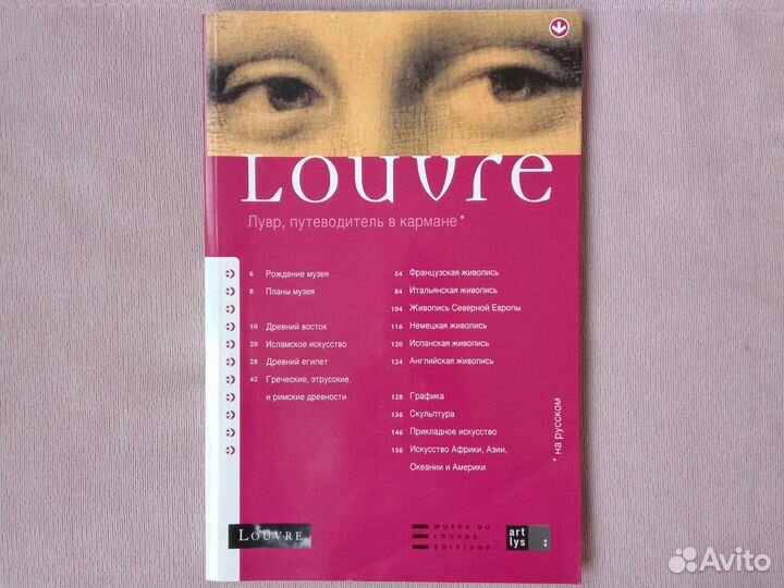 Книга Louvre
