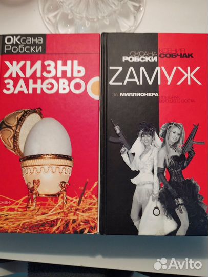 Книги Оксаны Робски