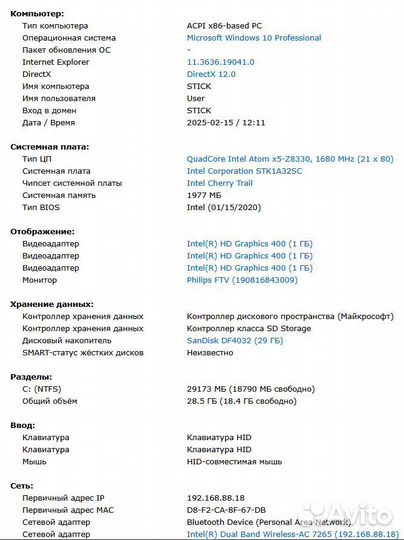 Миникомпьютер Intel Stick STK1A32SC