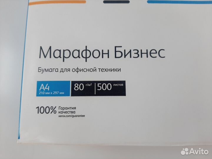 Бумага Xerox Марафон Бизнес A4 80г/м2 500 листов