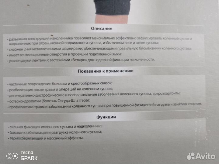 Ортез коленный шарнирный