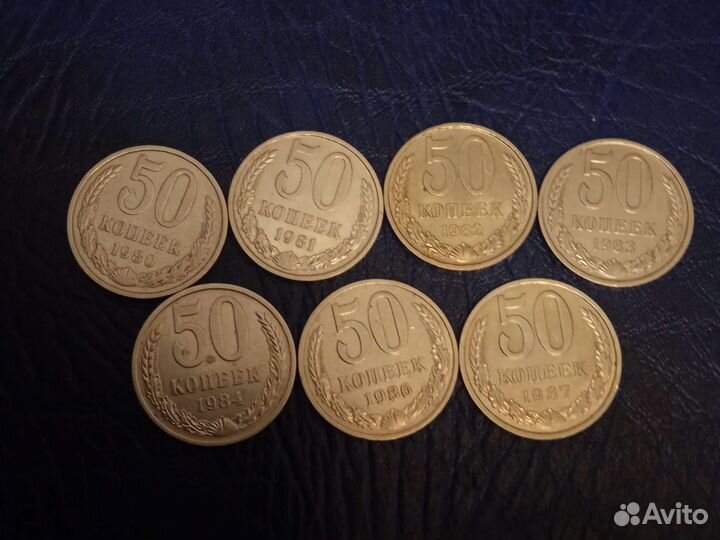 50копеек СССР с 1961-1991