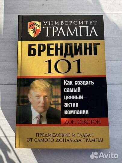 Брендинг 101 Университет Трампа