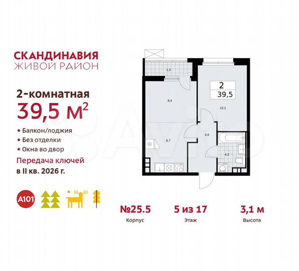 2-к. квартира, 39,5 м², 5/17 эт.