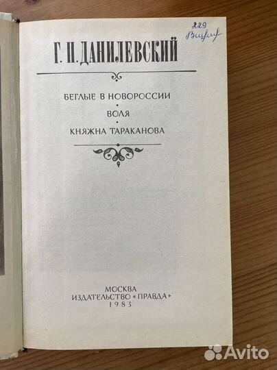 Книга Данилевский