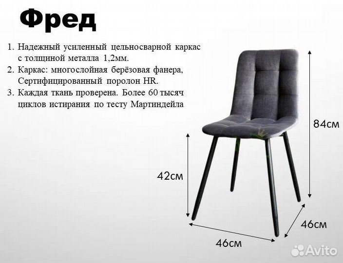 Стул Фред