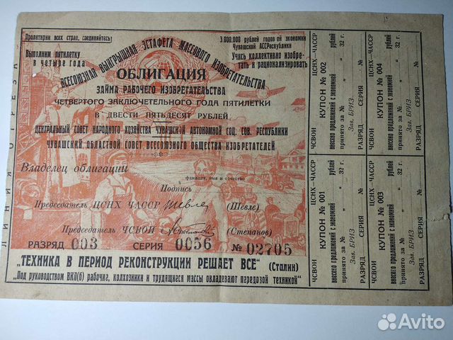 Антикварная облигация