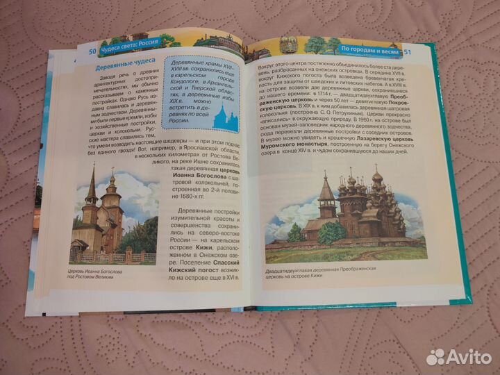 Книга Чудеса света Россия