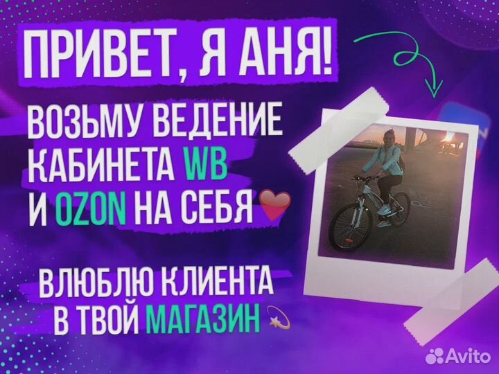 Менеджер маркетплейсов wildberries ozon