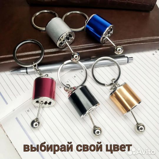 Брелок для ключей