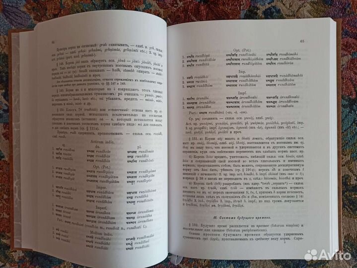 Учебник санскрита и книга для чтения на санскрите