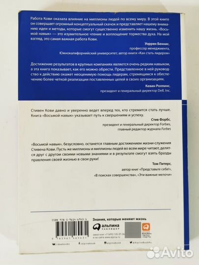 Книга Стивен Р. Кови