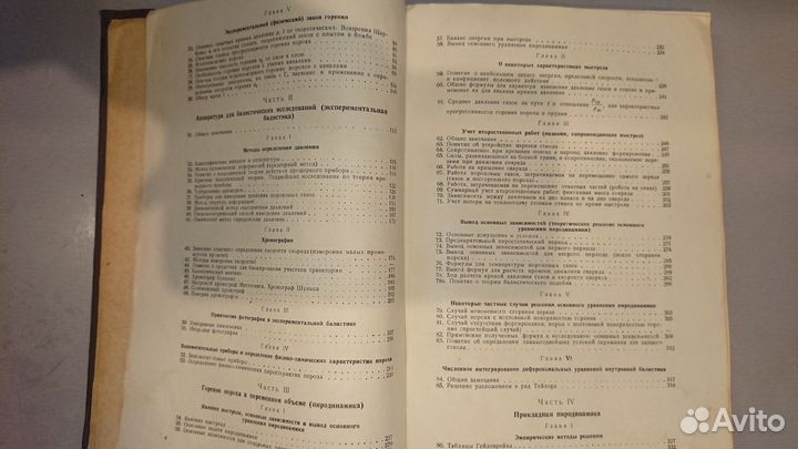 Внутренняя баллистика