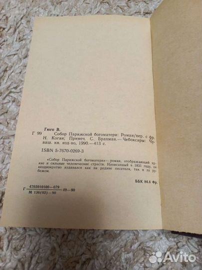 Александр Дюма и Виктор Гюго