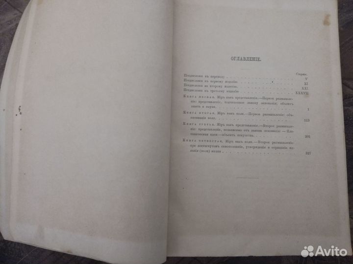 Шопенгауэр в переводе А. Фета 1892г