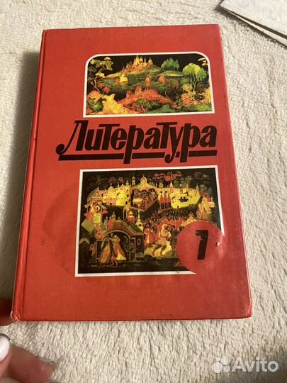 Литература 7 класс Коровина