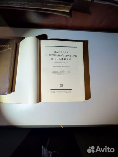 Мастера современной гравюры и графики 1928