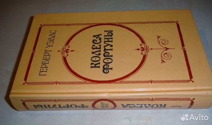 Герберт Уэллс. Сборник. 