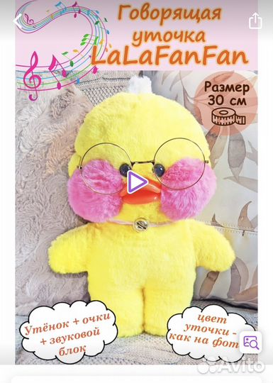 Говорящая уточка