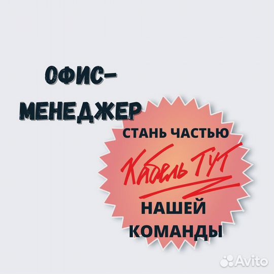 Офис менеджер