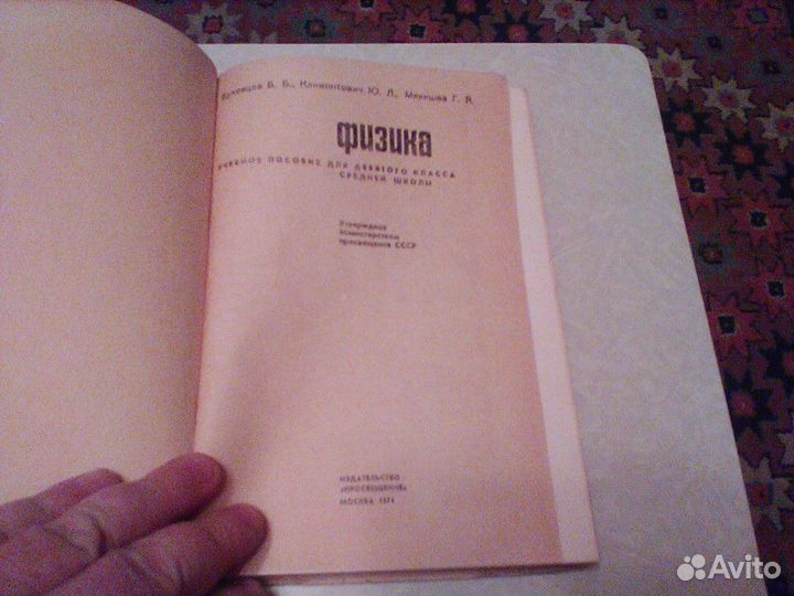Буховцев.Физика 9 класс.1971 год
