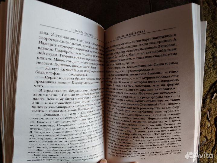 Записки одной курехи М. Ряховская