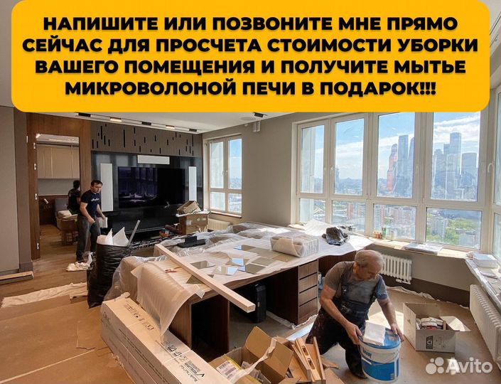 Клининг / Мытьё окон / Генеральная уборка