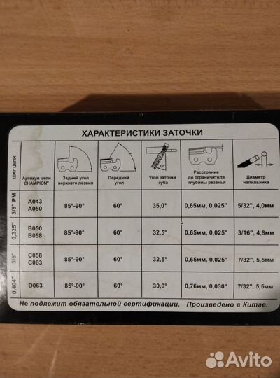Цепь для бензопилы чемпион