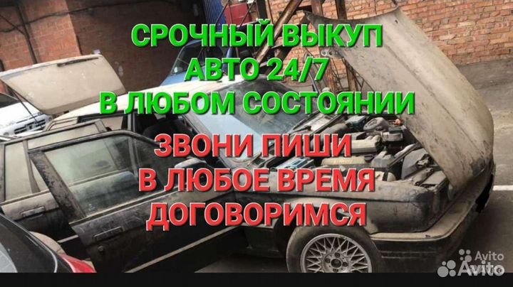 Срочный выкуп авто 24/7