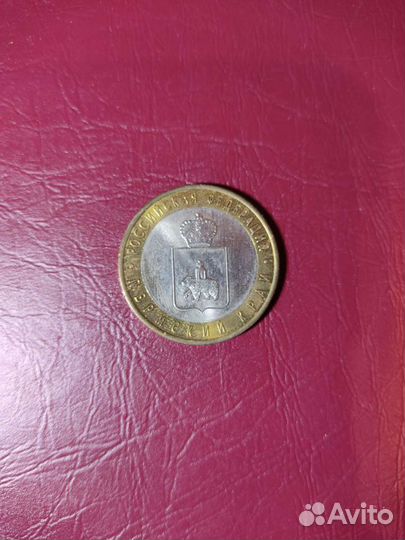 Монета Пермский край