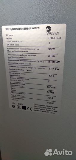 Твердотопливный котел