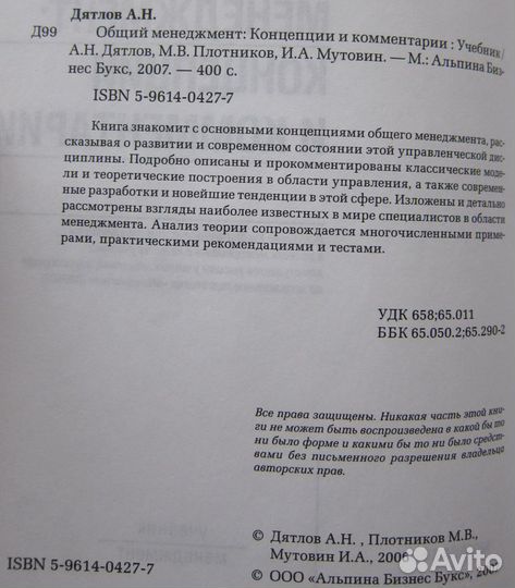 Общий менеджмент: Концепции и комментарии