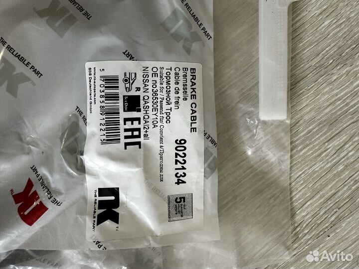 Трос ручника nissan qashqai