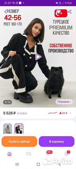 Женский костюм