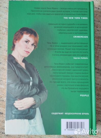 Книга Тана Френч 