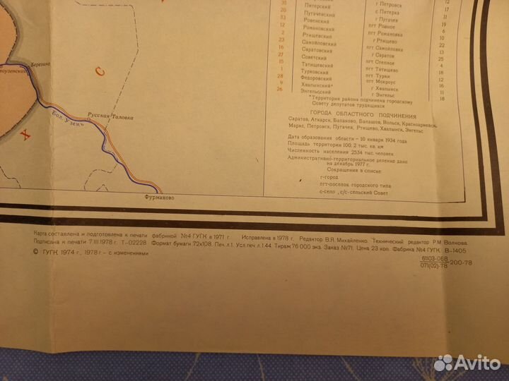 Карта СССР Саратовская область