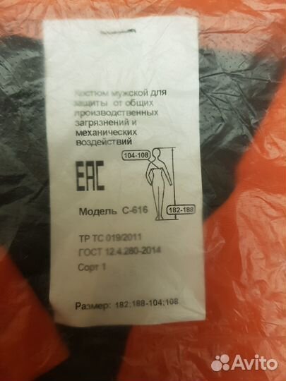 Спецодежда летняя мужская 52-54 рост 182-188