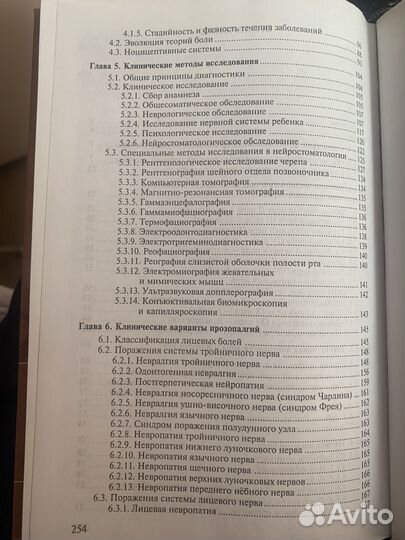 Нейростоматология учебник