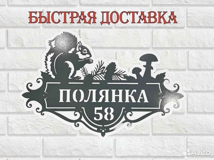 Адресная табличка металлическая