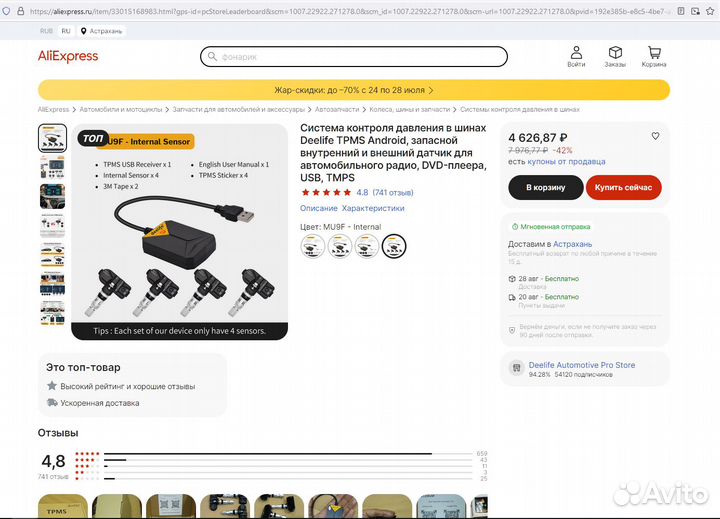 Датчик давления в шинах на любое авто tpms Deelife