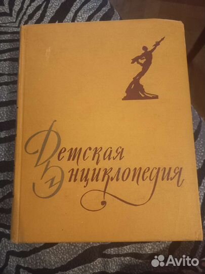 Детская энциклопедия