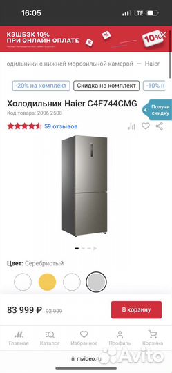 Холодильник Haier C4F744CMG