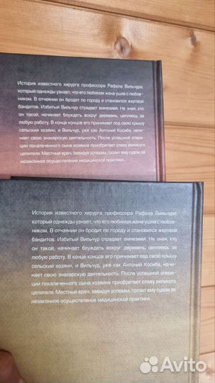 Знахарь в 2-х томах Доленга-Мостович новые